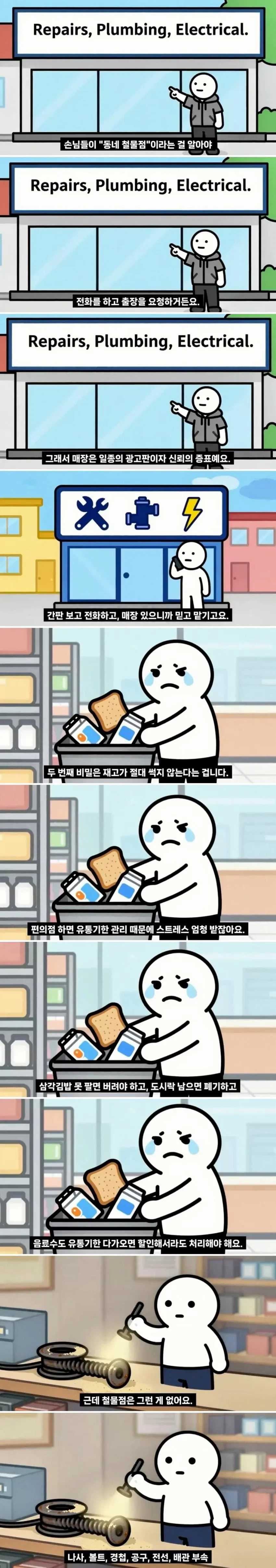 동네 철물점이 망하지 않는 이유_5.webp
