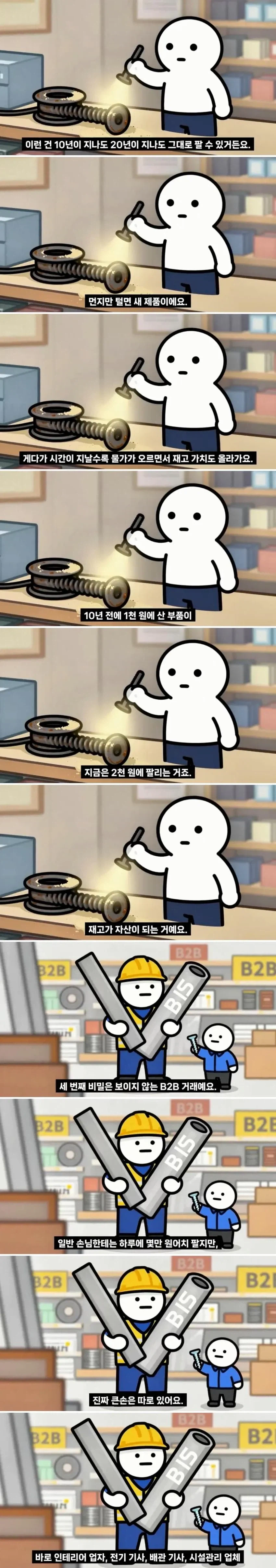 동네 철물점이 망하지 않는 이유_6.webp