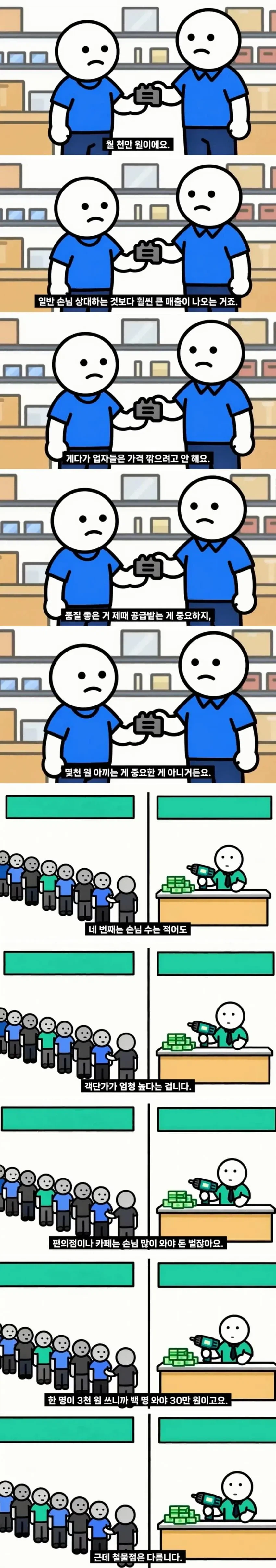 동네 철물점이 망하지 않는 이유_8.webp