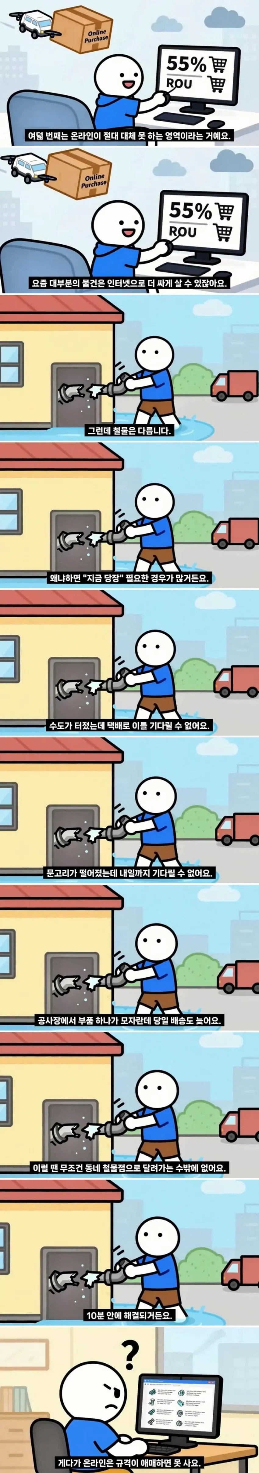 동네 철물점이 망하지 않는 이유_15.webp