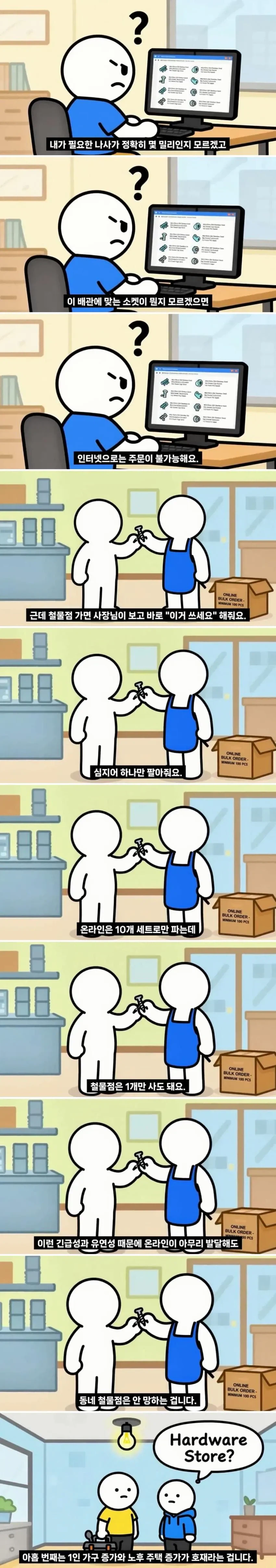 동네 철물점이 망하지 않는 이유_16.webp