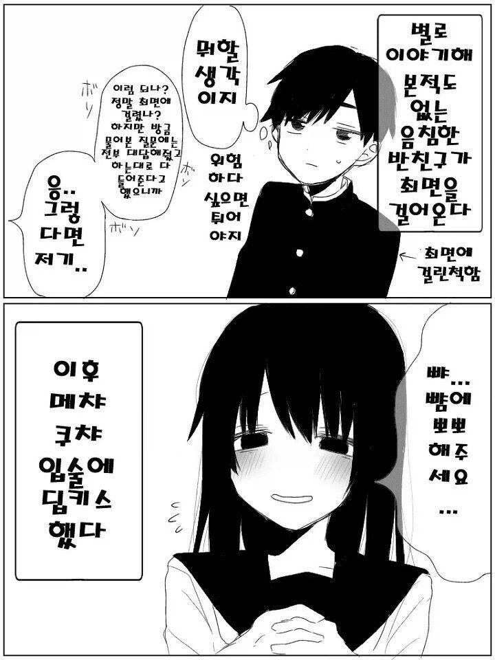 음침한 여학생이 최면을 걸어왔다 甲.jpg_2.webp