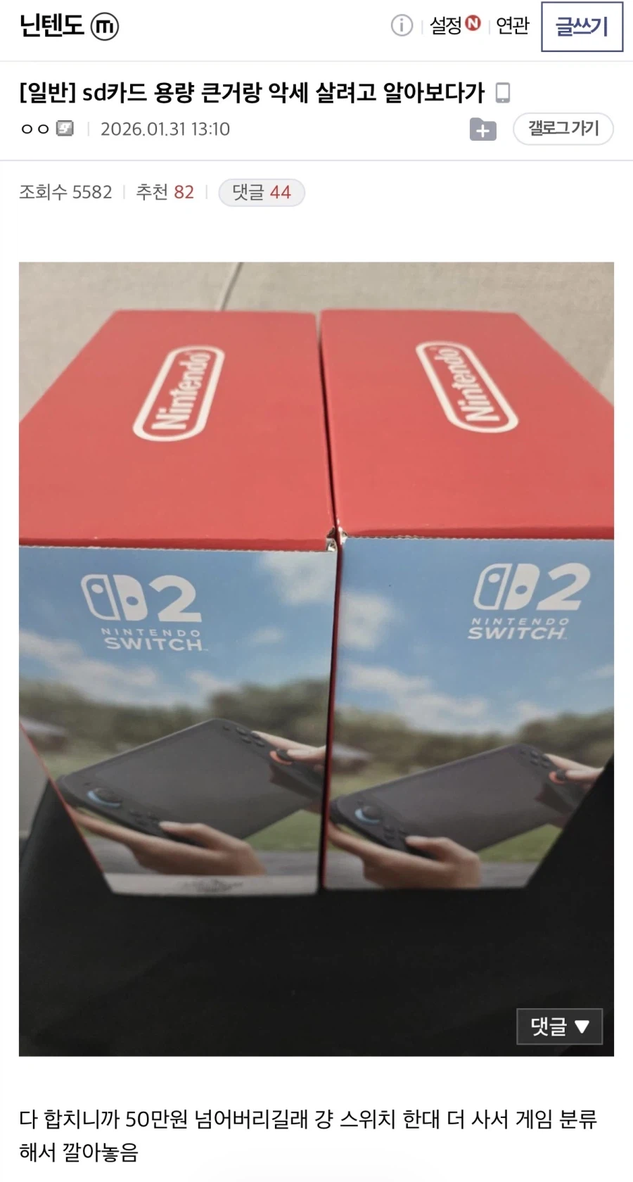 스위치2 sd카드 비싸서 개 빡친 dc인 甲.jpg_1.webp