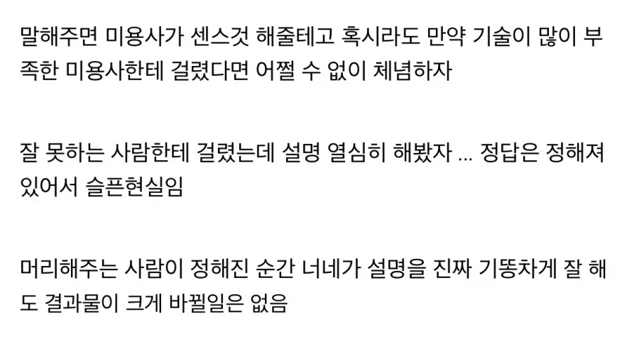 미용실 최대 미스터리.jpg_5.webp