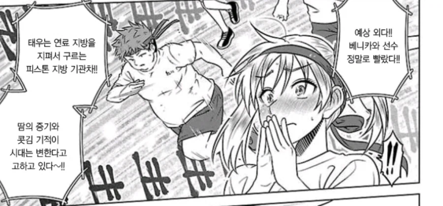 뚱보가 전력으로 달린 이유_2.webp