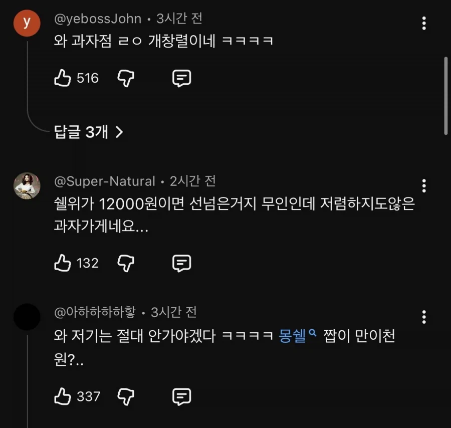 어차피 손님 볼일 없으니 대놓고 사기치는 무인상점_16.webp