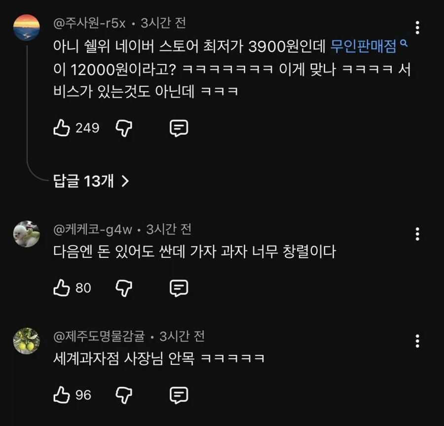 어차피 손님 볼일 없으니 대놓고 사기치는 무인상점_17.webp