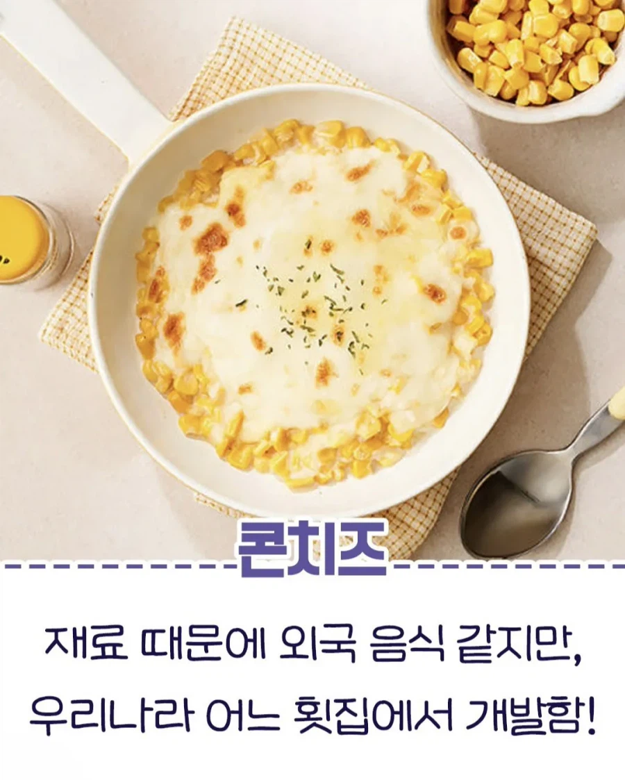 한국이 원조인 음식들_3.webp