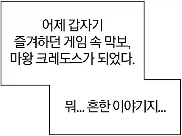 현대인이 마왕으로 환생하고 전쟁을 피하려는 이유_4.webp