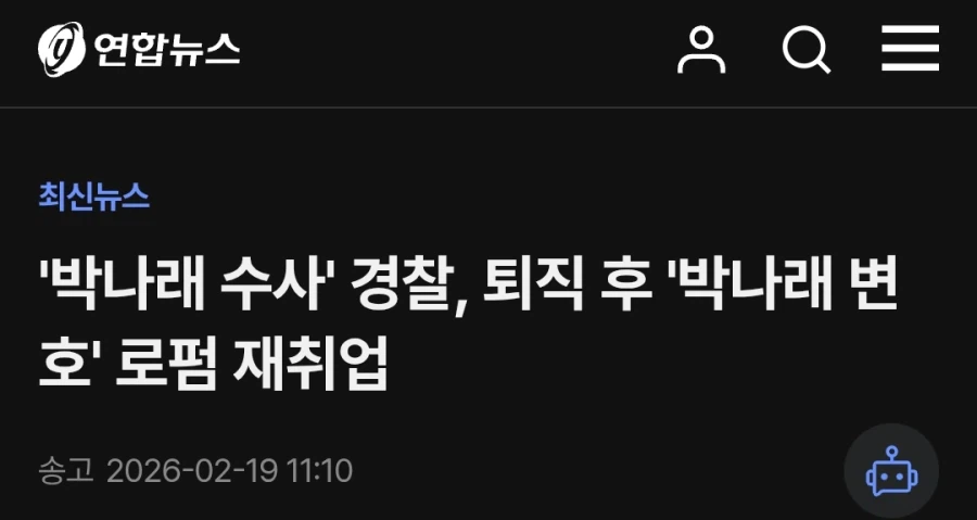 박나래 수사하던 강남 경찰서 형사과장...