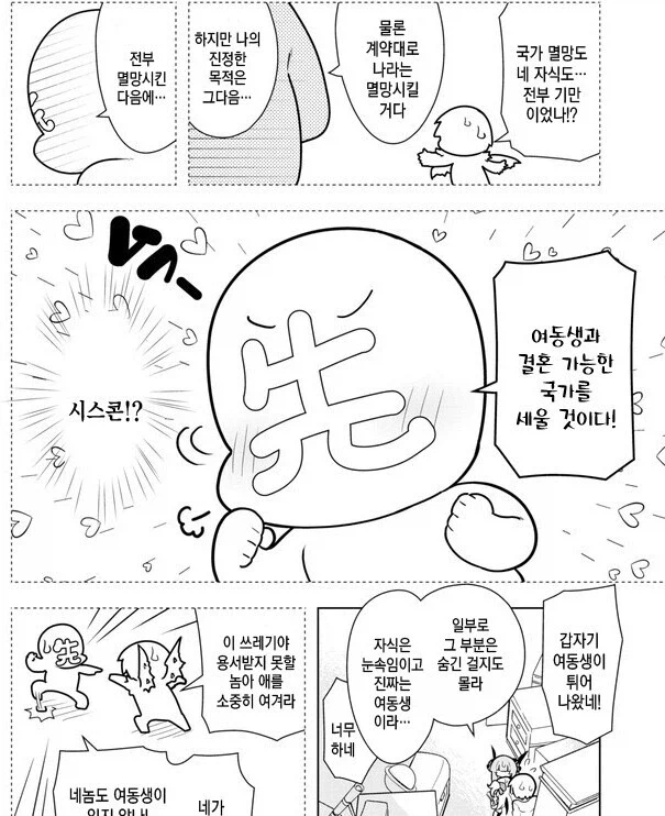 어느 흑마법사가 나라를 상대로 싸운 이유_1.webp