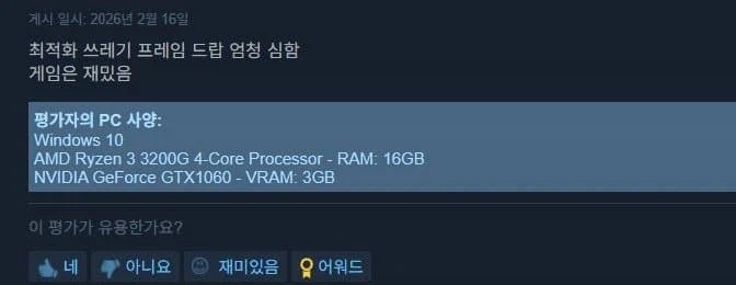 스팀리뷰 PC사양 실명제의 장점 ㄷㄷ_1.webp