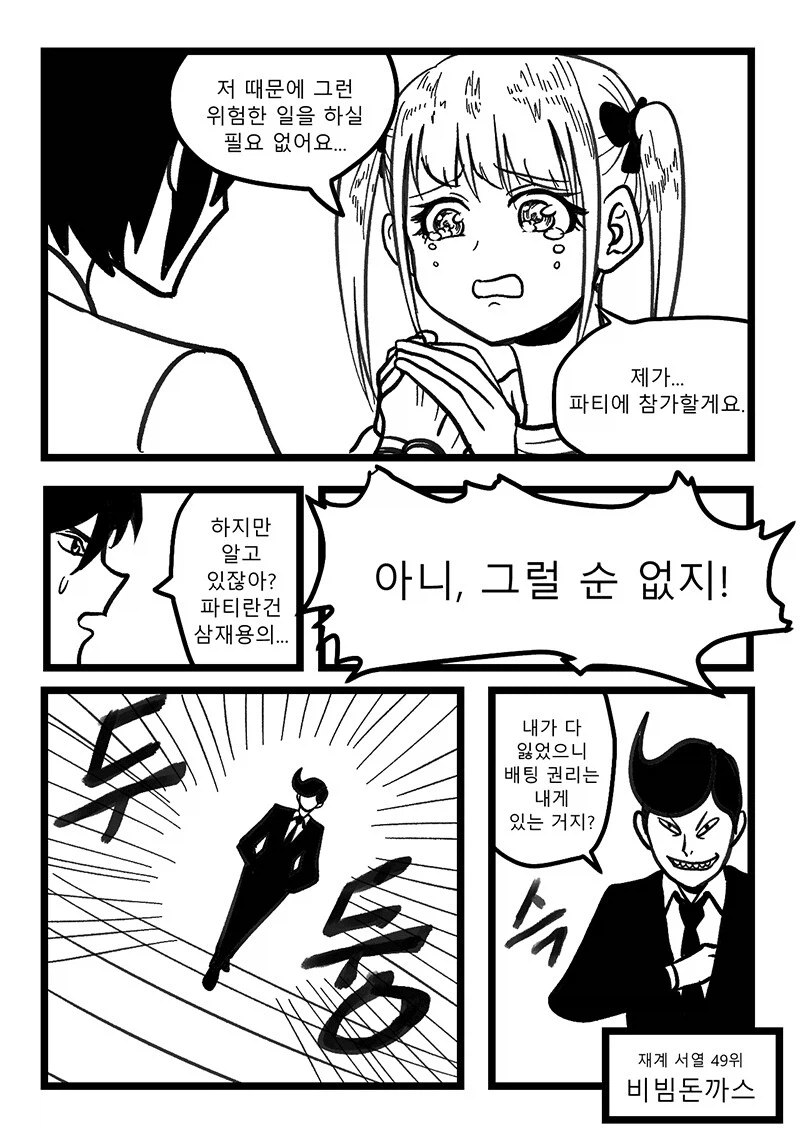 웹소설 한 화를 전개하는 기술_4.webp