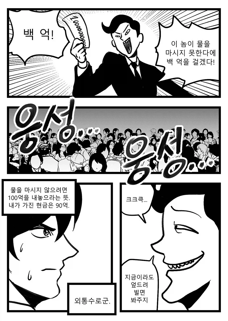 웹소설 한 화를 전개하는 기술_5.webp