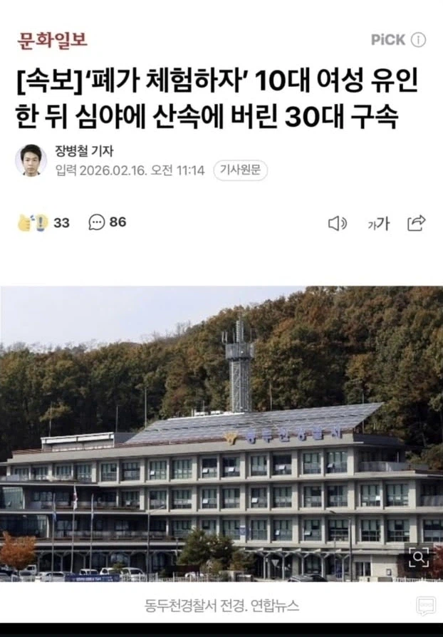 10대 여성 유인한 30대 남성 구속_1.webp