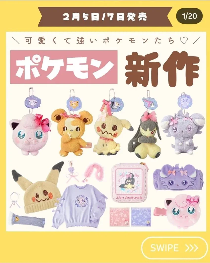 누가봐도 커다란 ㅈㅌㅇ가 달린 포켓몬 굿즈_1.webp