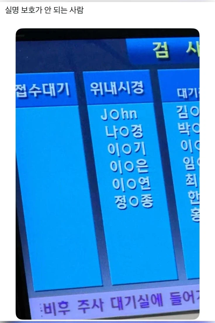 실명 보호가 안되는 사람_1.webp