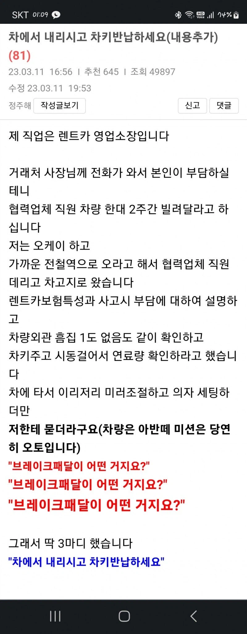 렌트카 빌린 손님이 브레이크가 어느쪽인지 물어봄.jpg_1.webp