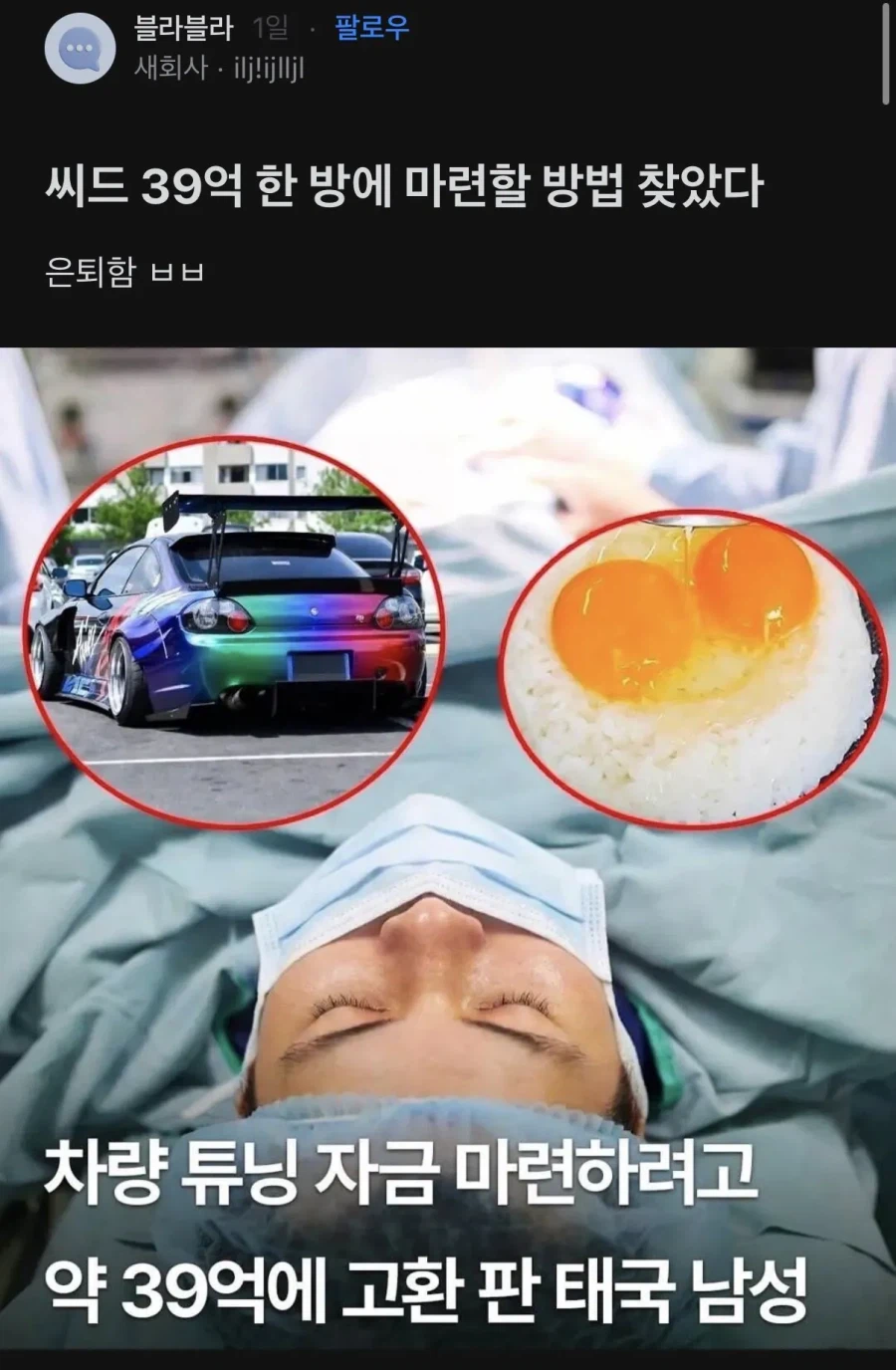 씨드 39억 한방에 마련하는 방법.blind_1.webp