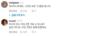 올림픽에서 러시아 패싱한 샘숭_2.webp