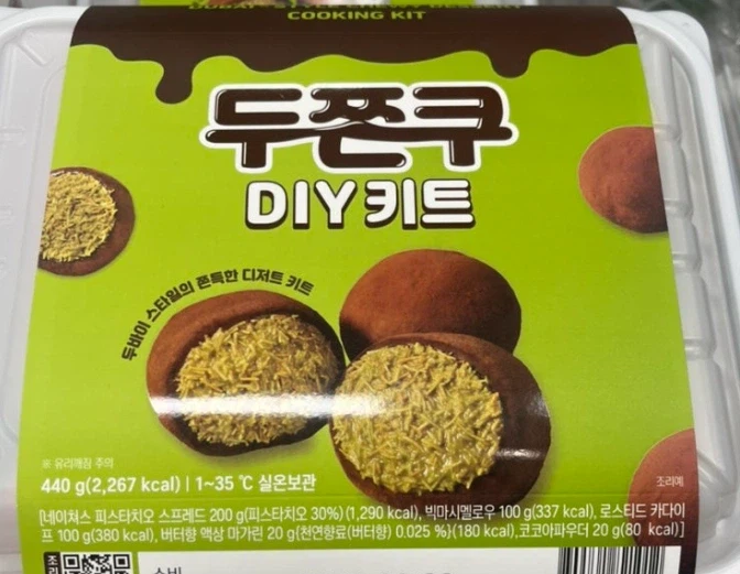 이마트 신상 두쫀쿠 밀키트에 들어간 킥 재료_1.webp