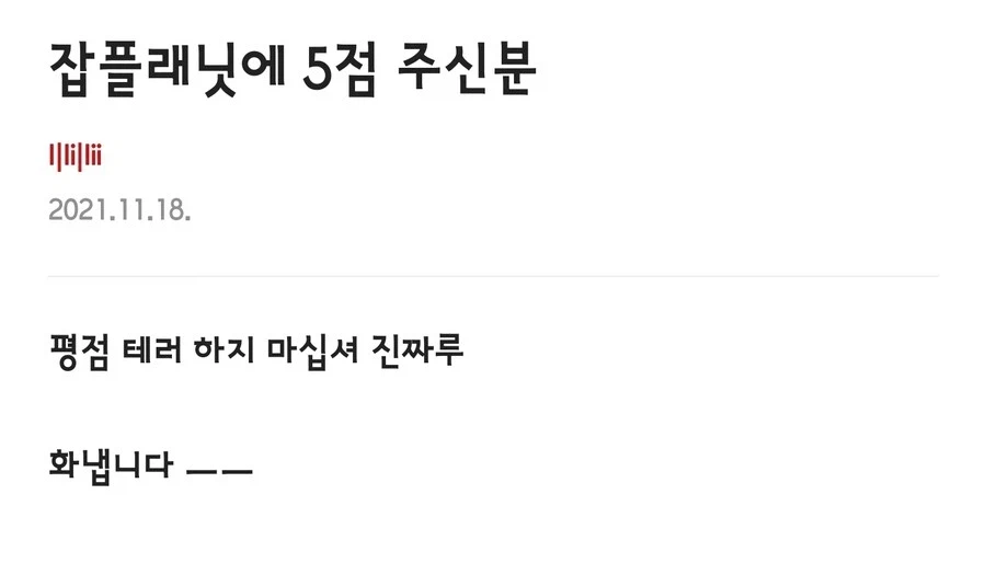 평점테러에 빡친 직장인._1.webp