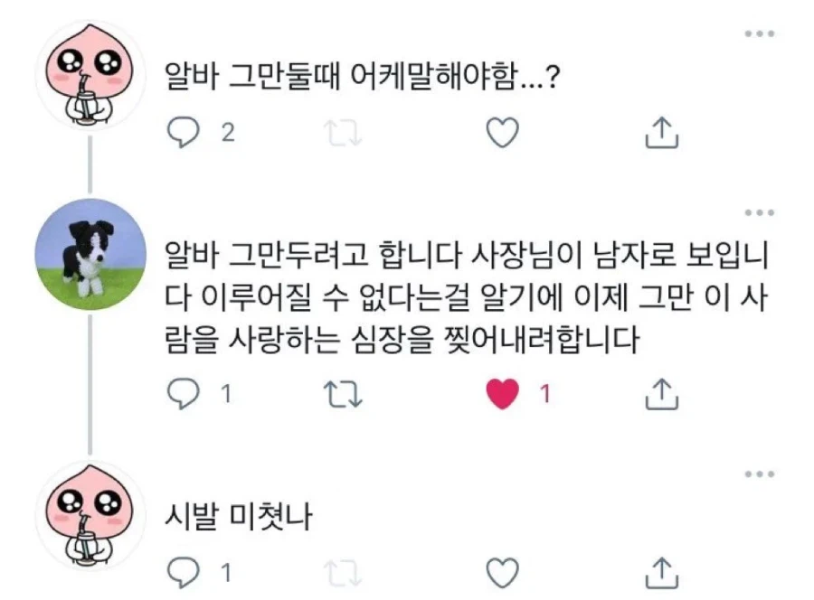 알바 그만둘때 어케말해야함...?_1.webp