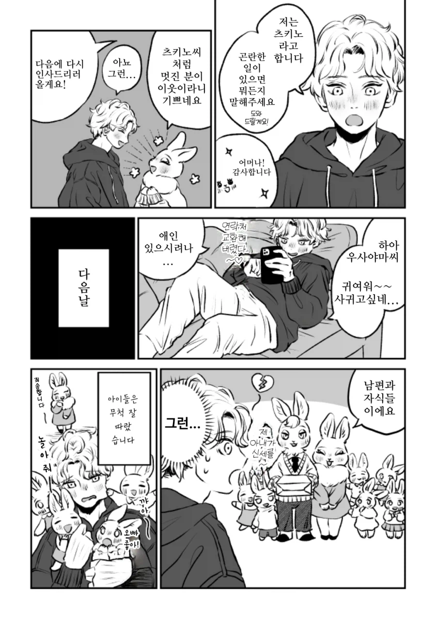 이웃집 토끼아줌마_2.webp