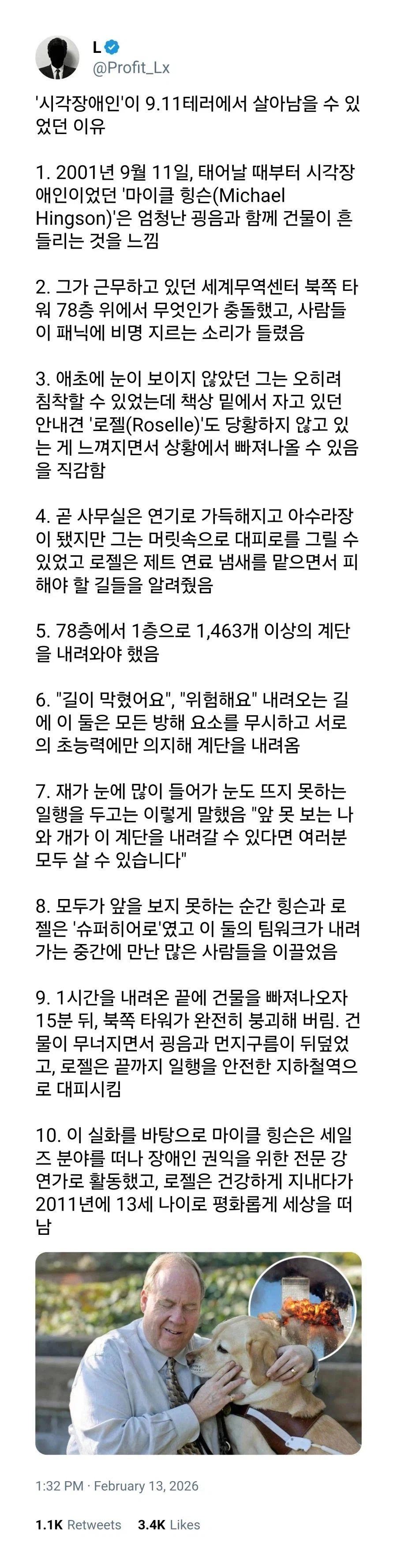 시각장애인이 911테러에서 살아남을 수 있었던 이유_1.webp