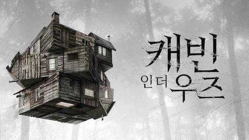 네가 뭘 좋아할지 몰라서 다 넣어봤어 호러 무비_1.webp