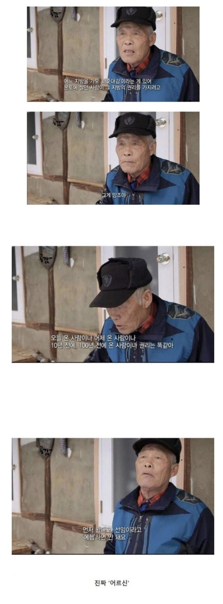 시골 텃세에 대한 어르신의 말씀_1.webp