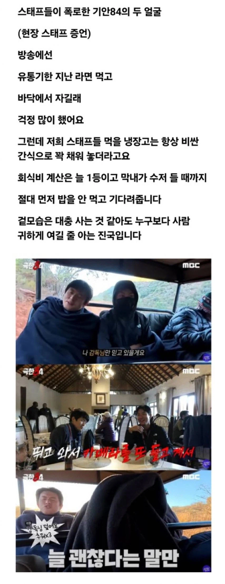 기안84 스테프가 폭로하는 기안84의 이중적 실체_1.webp