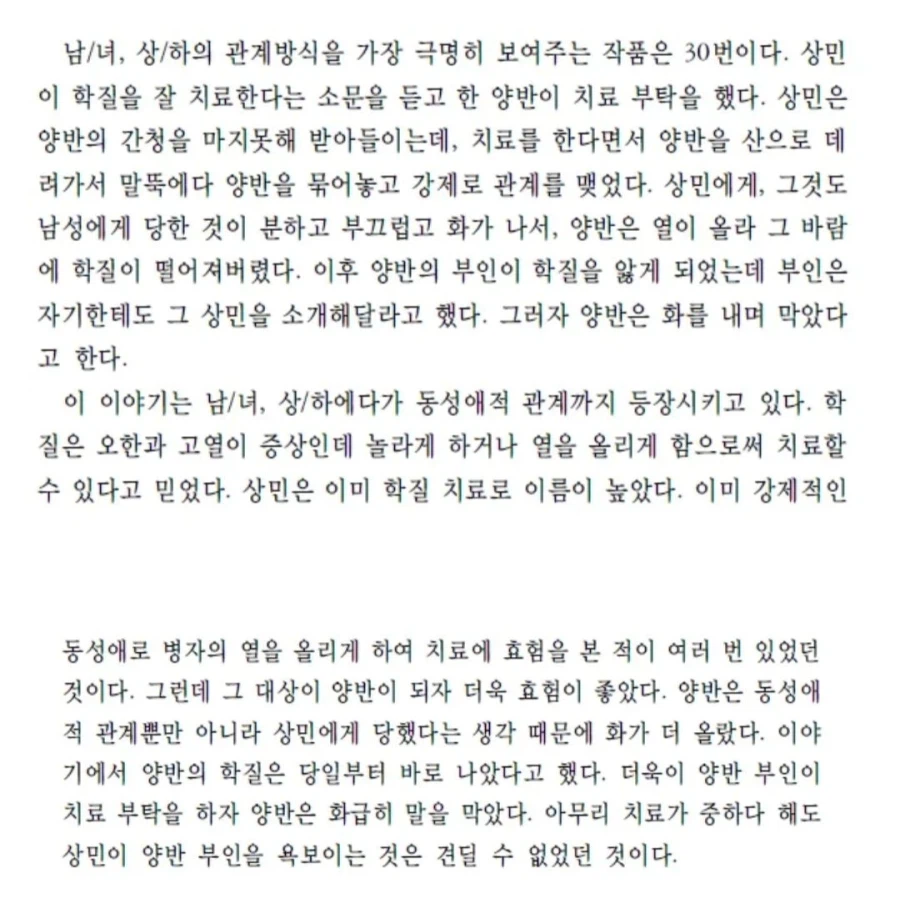 조선시대 말라리아 치료법.jpg_2.webp