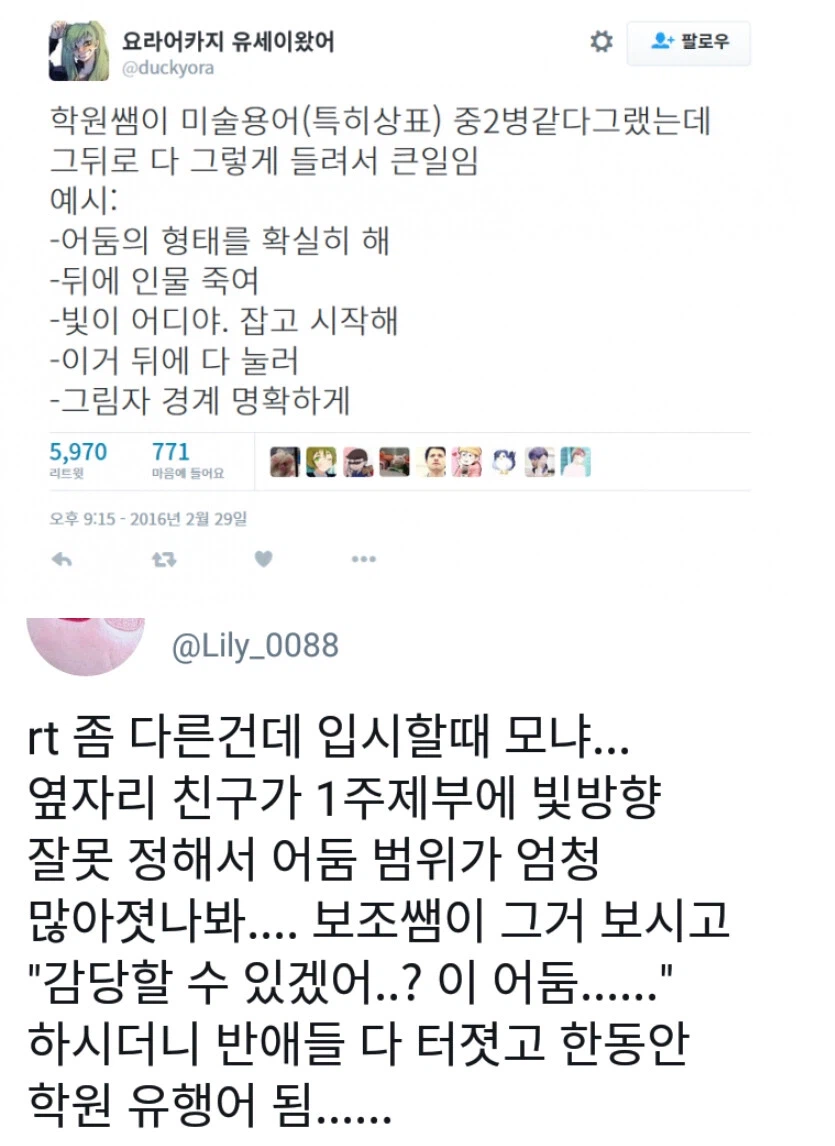중2병 환자 같은 미술학원 선생님_1.webp