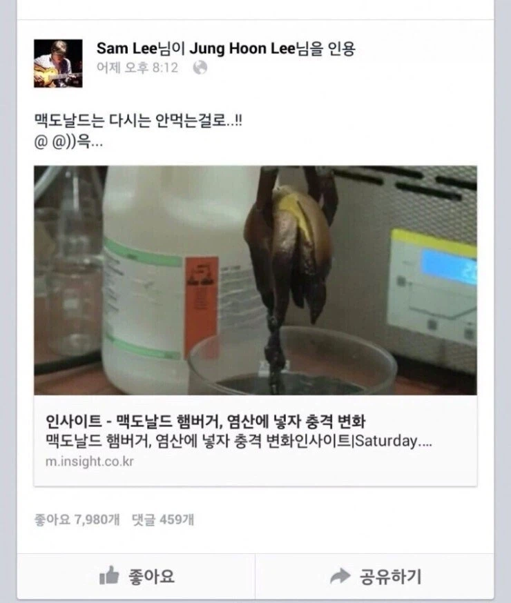 맥도날드의 비밀에 충격받은 사람들.jpg_1.webp