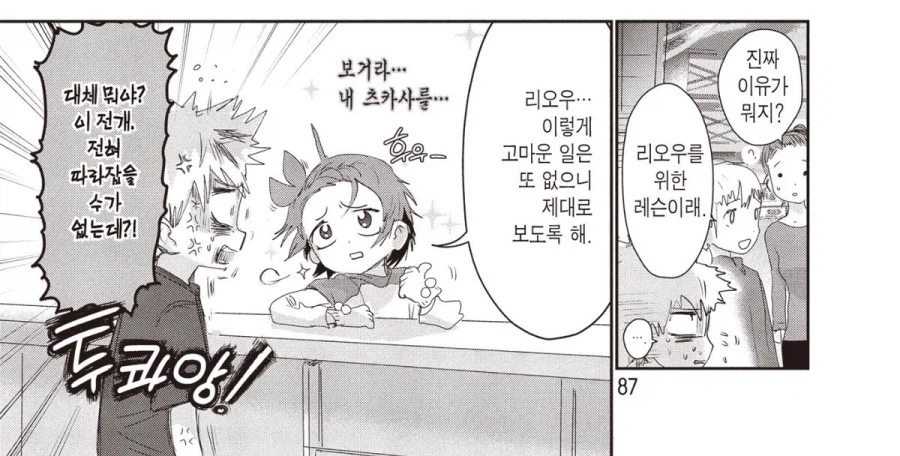 보거라.. 내 프로듀서를.._1.webp