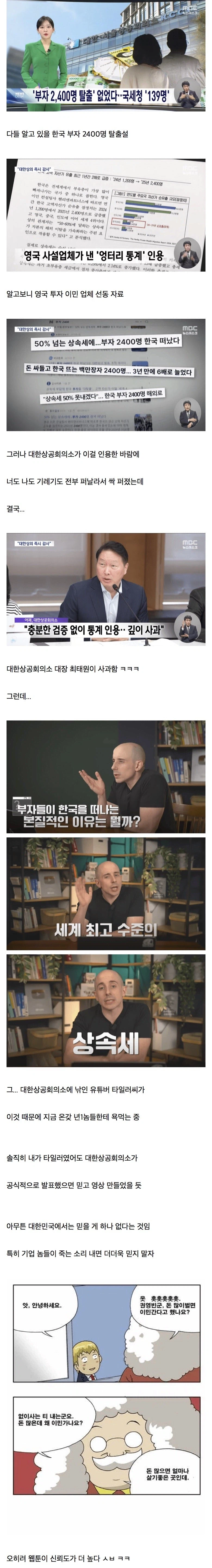 상속세 때문에 국내 부자들 떠난다는 통계, 알고보니 개소리_1.webp