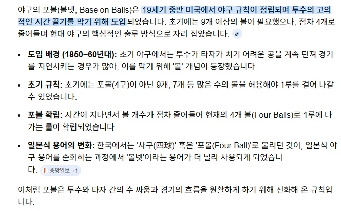 야구는 원래 나인볼이었다!!_1.webp