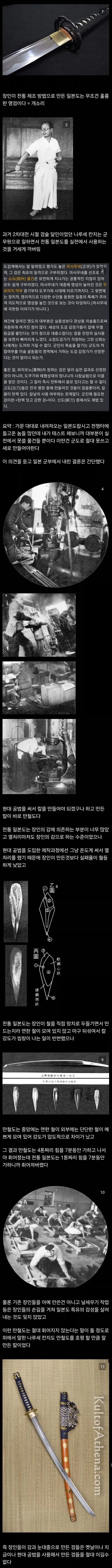 일본 검술의 달인이 대차게 까버린 일본도_1.webp