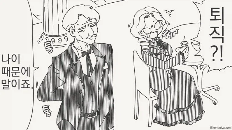 집사의 노후퇴직 선언을 들은 아가씨_1.webp
