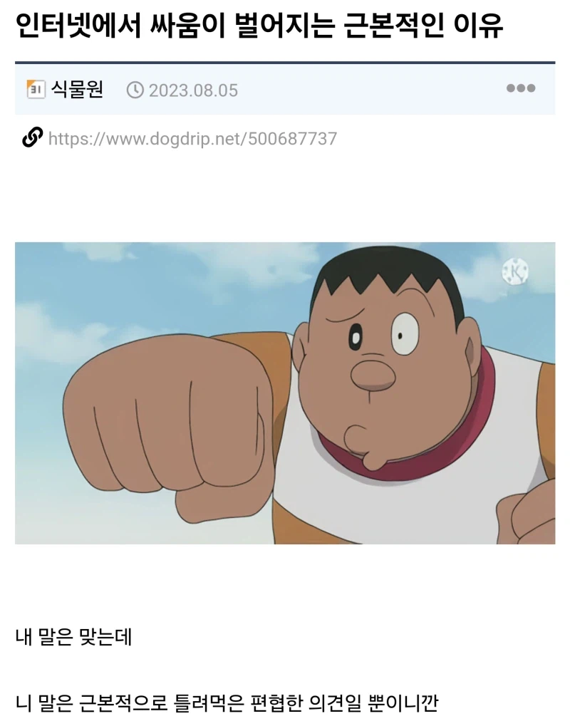 인터넷에서 싸움이 벌어지는 근본적인 이유_1.webp