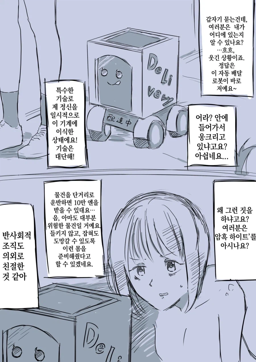 단거리 물품배송 아르바이트 1건에 10만엔_1.webp