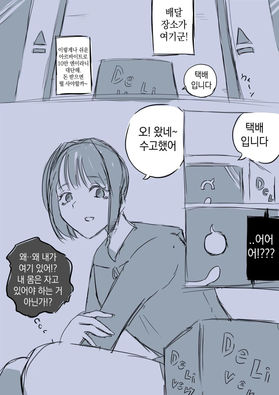 단거리 물품배송 아르바이트 1건에 10만엔_2.webp