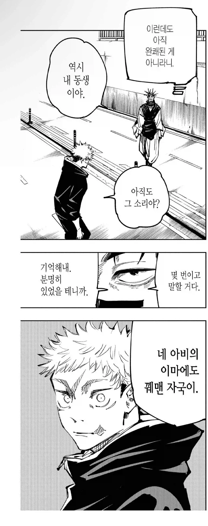 주술회전 쵸소우가 바보인 이유_1.webp