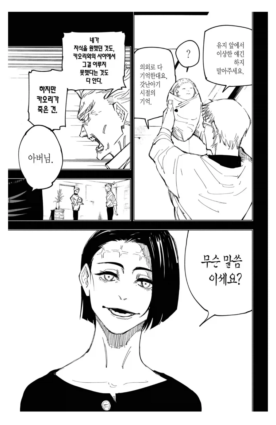 주술회전 쵸소우가 바보인 이유_2.webp