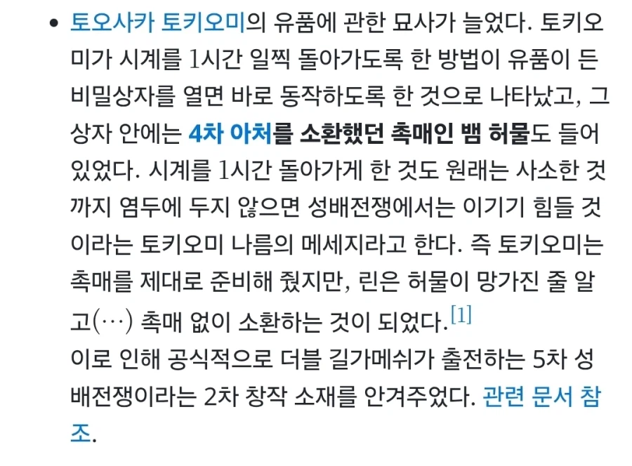 페이트) 뱀 허물로 소환하더라도 길가랑 많이 싸울듯_1.webp