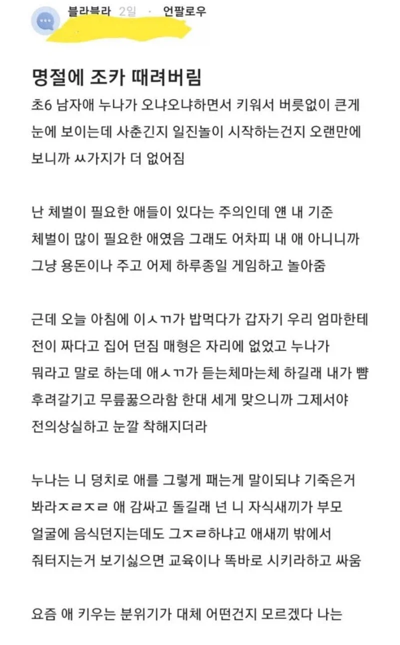 명절에 조카 때린 블라인_1.webp