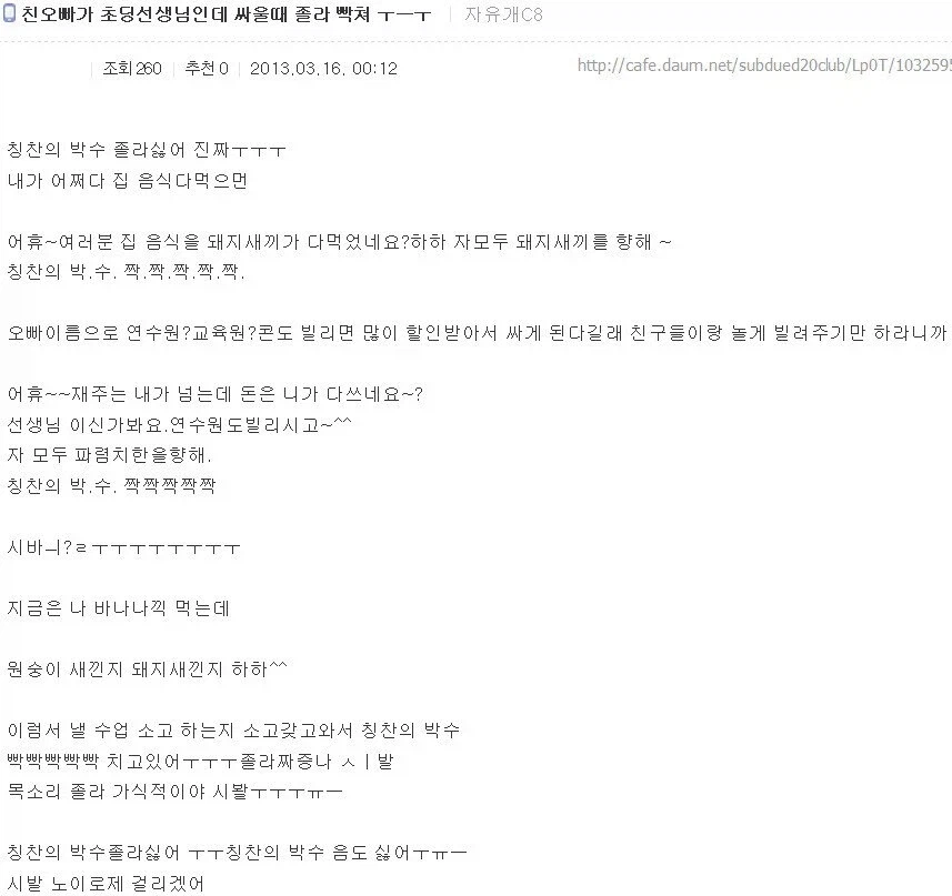 초등 교사인 친오빠가 싫은 여동생_1.webp