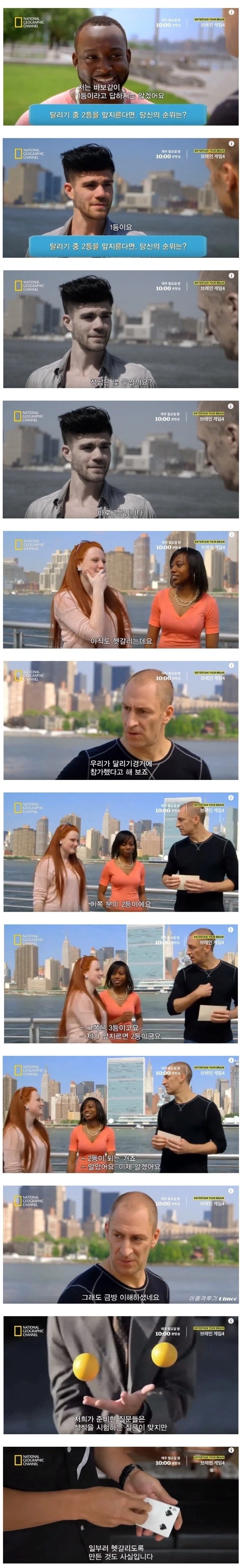 교묘한 속임수가 섞인 퀴즈_2.webp