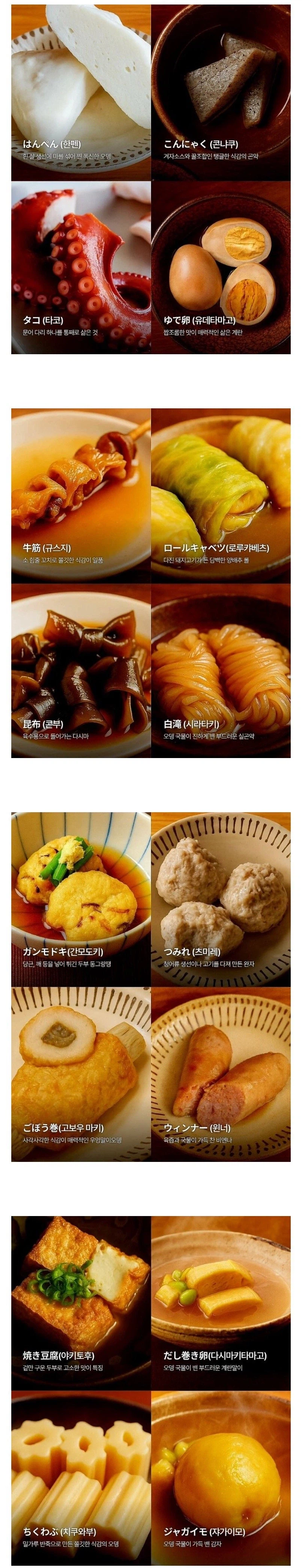 일본 여행가서 오뎅 주문시 꿀tip_1.webp